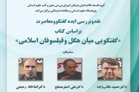 ایده گفتگو و معاصرت بر طبق كتاب طالب زاده نقد و بررسی می شود