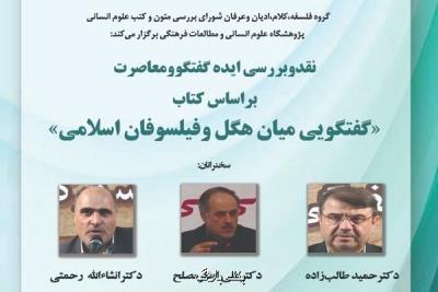 ایده گفتگو و معاصرت بر طبق كتاب طالب زاده نقد و بررسی می شود