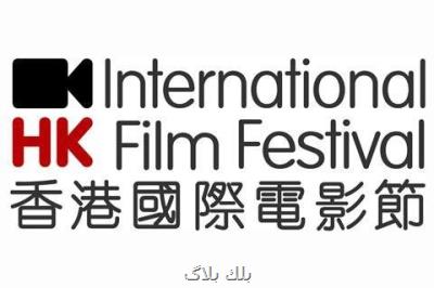 جشنواره فیلم هنگ كنگ تركیبی