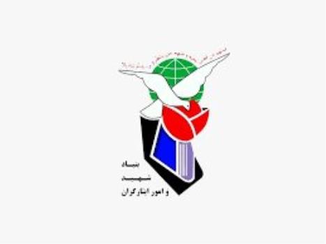 بیانیه بنیاد شهید و ستادكل نیروهای مسلح درباره اجرای ماده سی و هشت قانون خدمات رسانی به ایثارگران