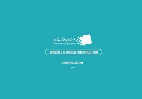 انصراف مركز دایرةالمعارف بزرگ اسلامی از نمایشگاه مجازی كتاب