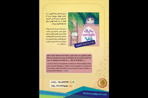 انتشار تازه ترین اثر كلر ژوبرت با موضوع میلاد حضرت فاطمه(س)
