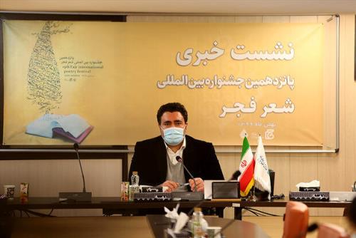 مناسبات فضای مجازی برای شعر و اعلام زمان اختتامیه جشنواره فجر