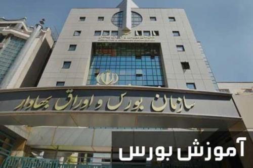معرفی بهترین مركز آموزش بورس